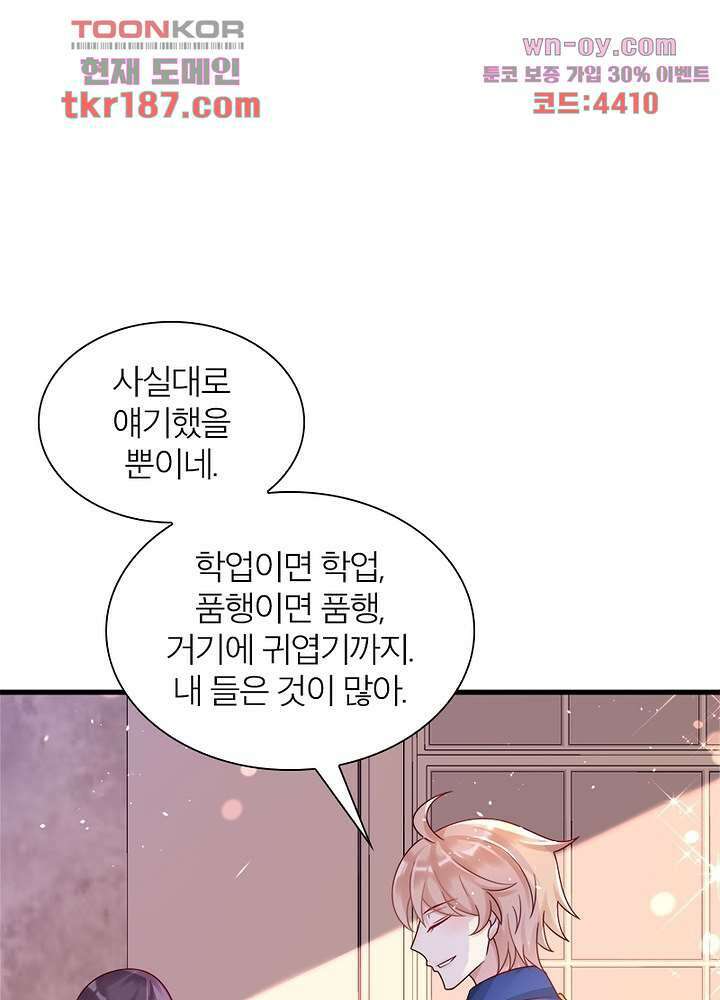 악녀는 사실 킹메이커입니다 21화 17