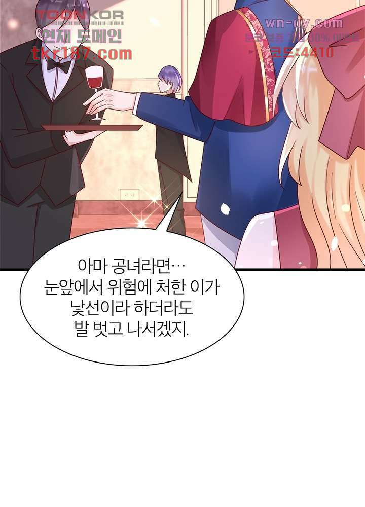 악녀는 사실 킹메이커입니다 21화 18