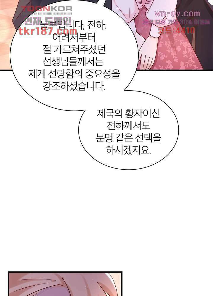 악녀는 사실 킹메이커입니다 21화 21
