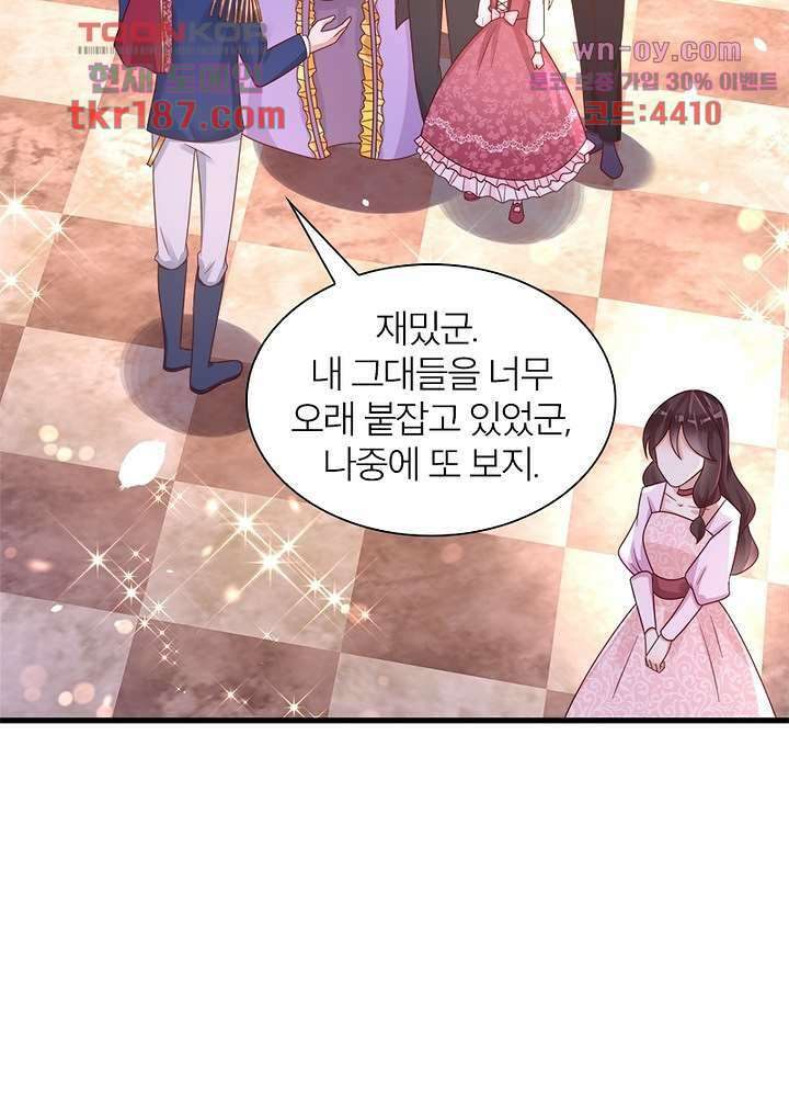 악녀는 사실 킹메이커입니다 21화 23