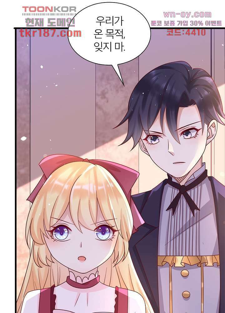 악녀는 사실 킹메이커입니다 21화 24