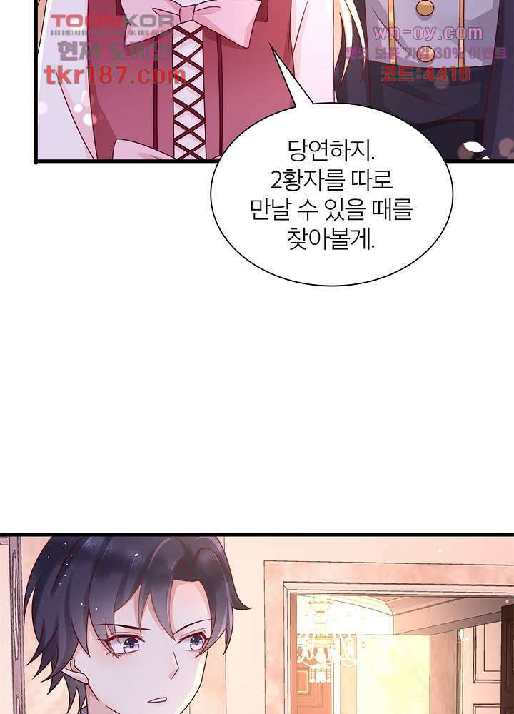 악녀는 사실 킹메이커입니다 21화 25
