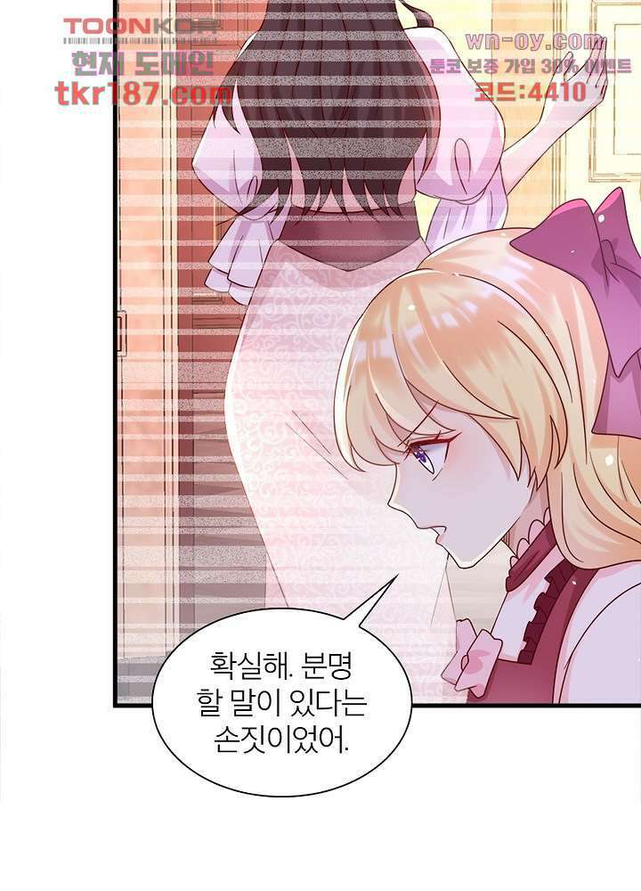 악녀는 사실 킹메이커입니다 21화 31
