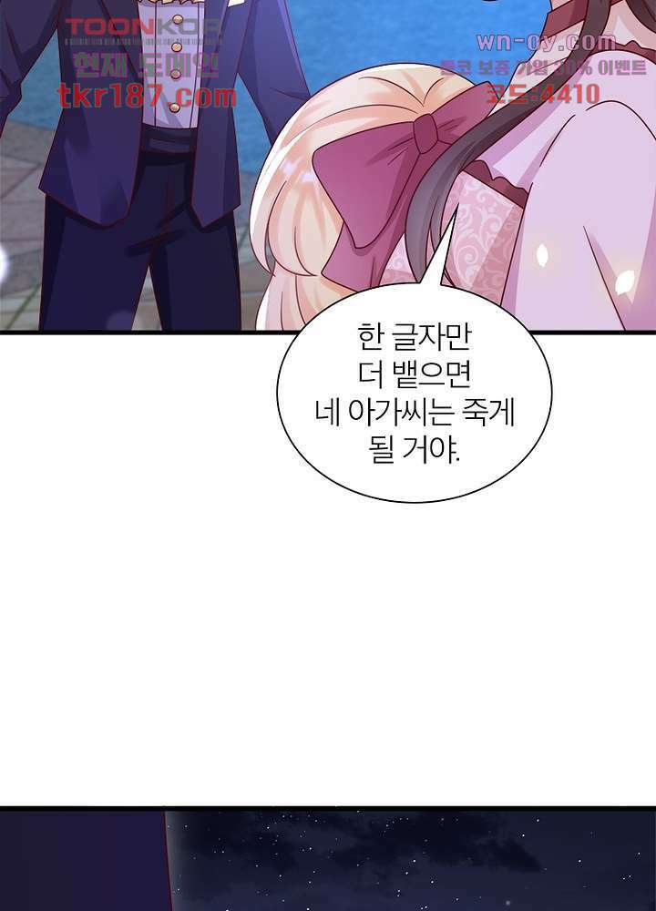 악녀는 사실 킹메이커입니다 21화 35