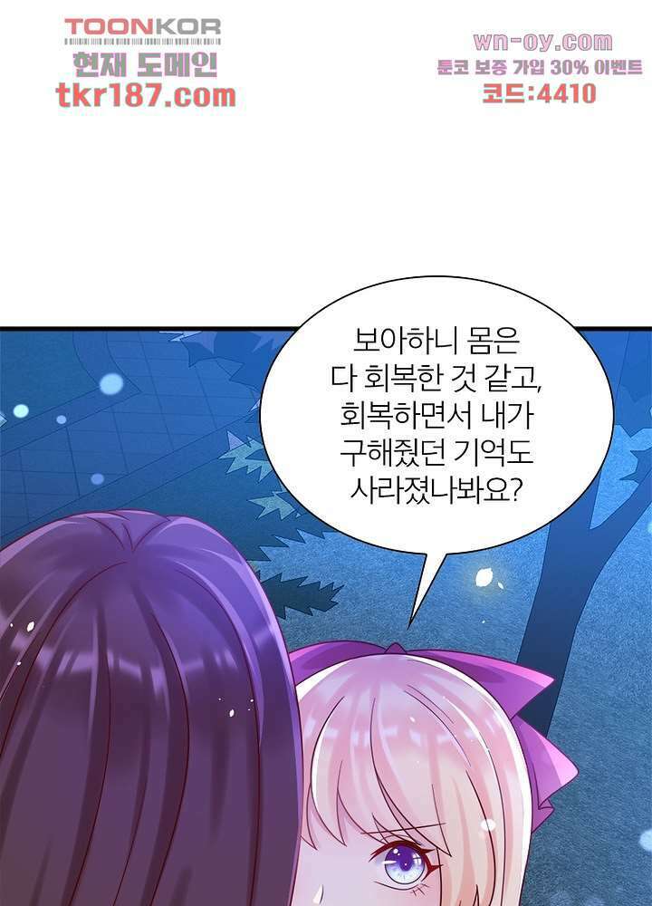 악녀는 사실 킹메이커입니다 21화 37