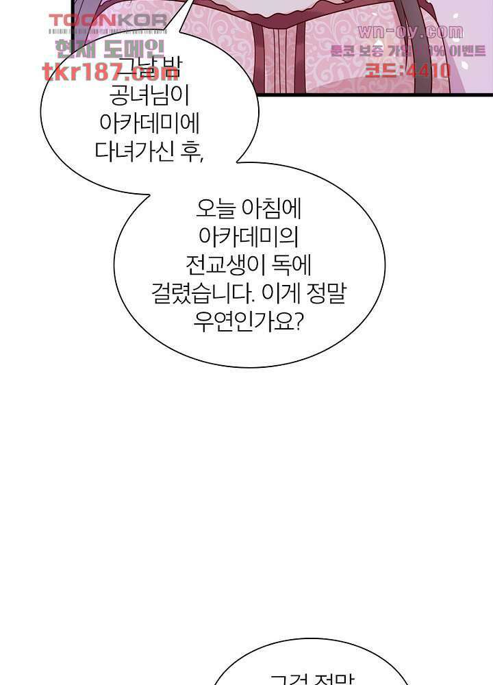 악녀는 사실 킹메이커입니다 21화 40