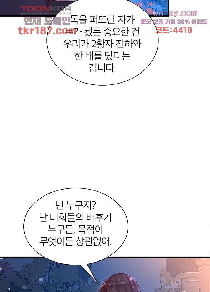 악녀는 사실 킹메이커입니다 21화 42