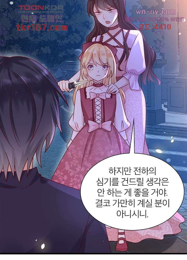 악녀는 사실 킹메이커입니다 21화 43