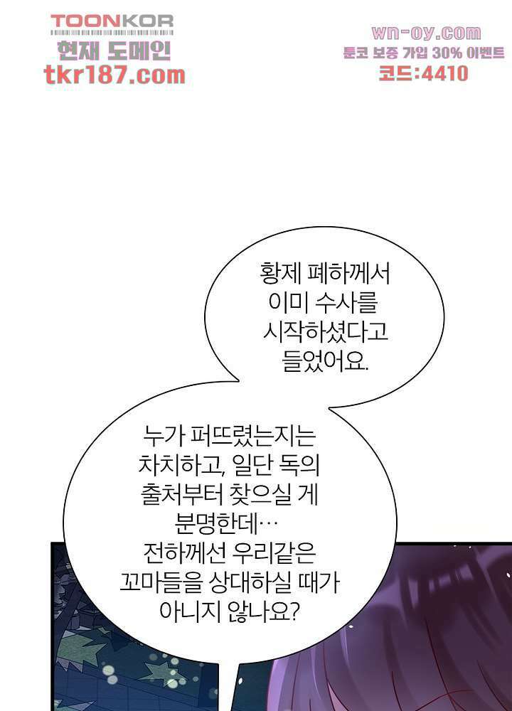 악녀는 사실 킹메이커입니다 21화 44