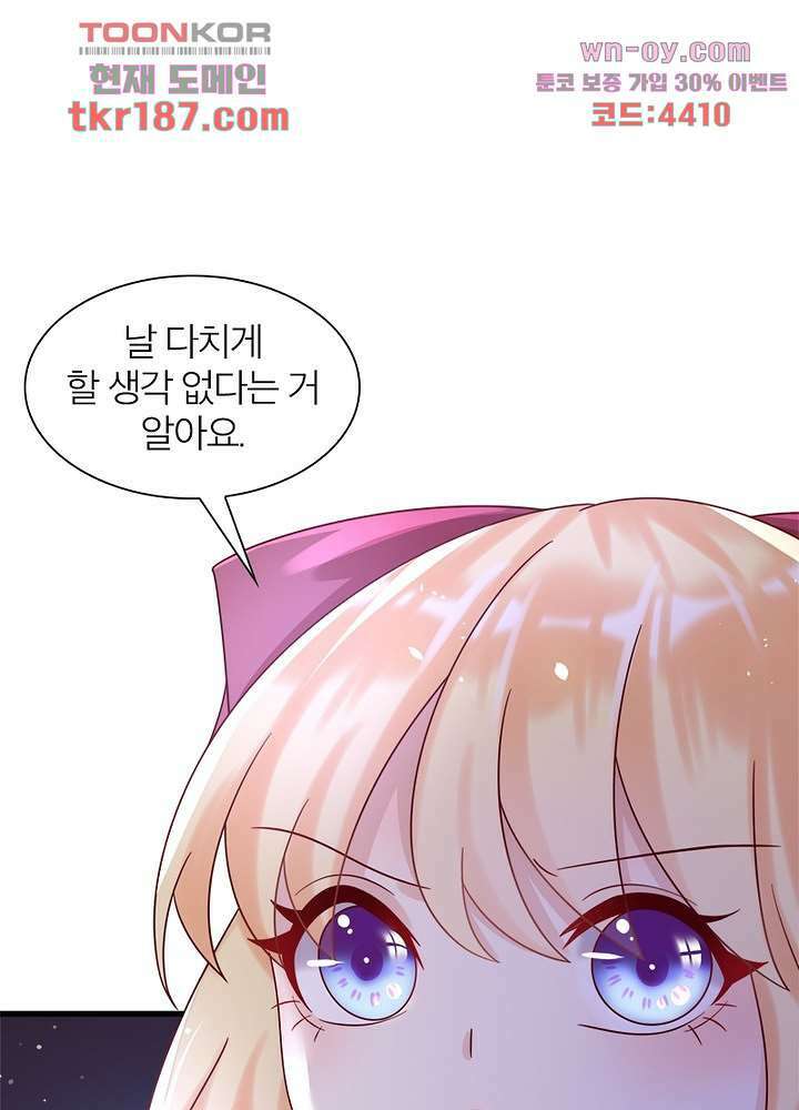 악녀는 사실 킹메이커입니다 21화 46