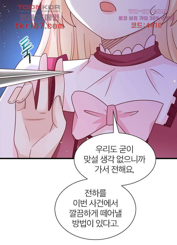 악녀는 사실 킹메이커입니다 21화 47