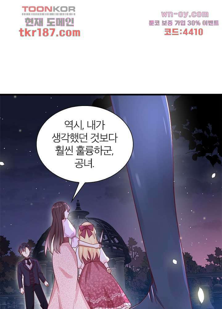 악녀는 사실 킹메이커입니다 21화 48