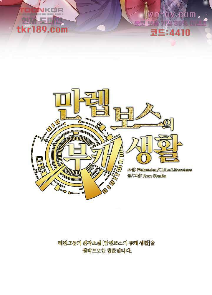 만렙 보스의 부캐 생활 13화 2