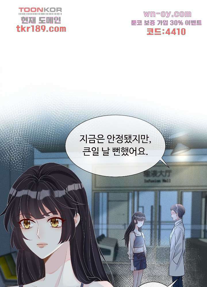 만렙 보스의 부캐 생활 13화 6