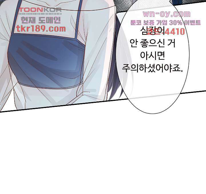 만렙 보스의 부캐 생활 13화 7