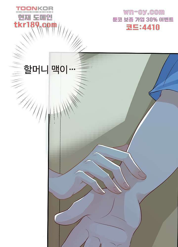 만렙 보스의 부캐 생활 13화 8