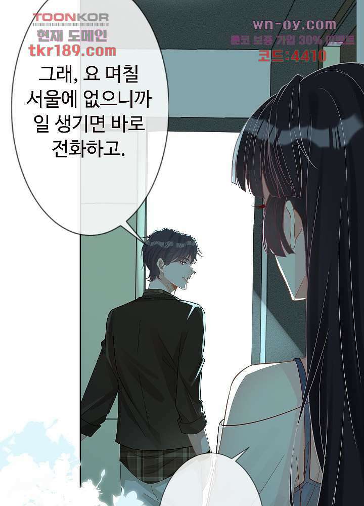 만렙 보스의 부캐 생활 13화 18