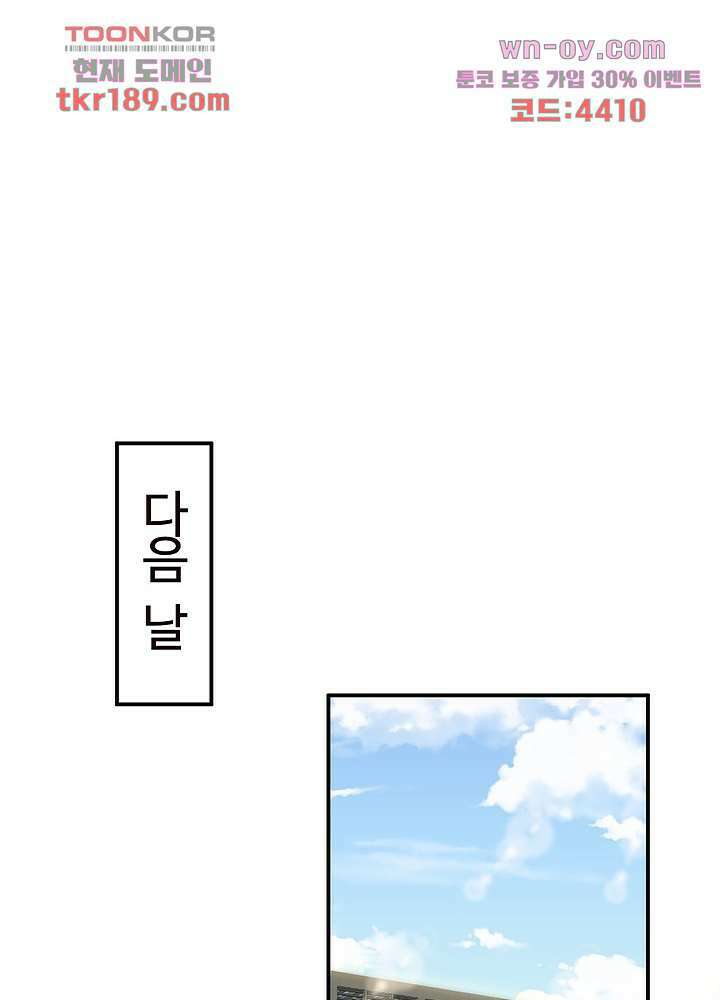 만렙 보스의 부캐 생활 13화 23