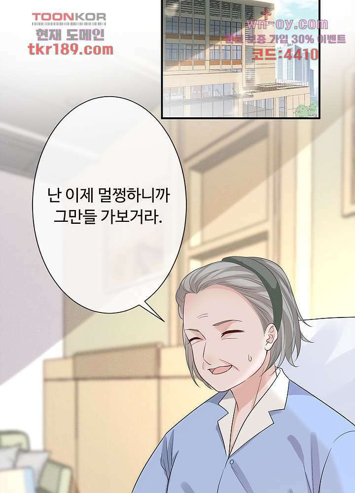 만렙 보스의 부캐 생활 13화 24