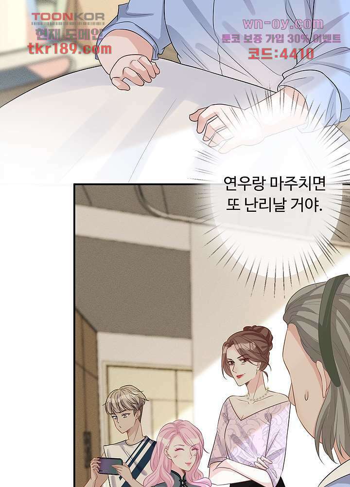 만렙 보스의 부캐 생활 13화 25