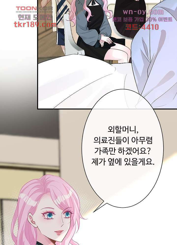 만렙 보스의 부캐 생활 13화 26