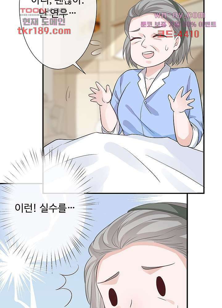 만렙 보스의 부캐 생활 13화 28