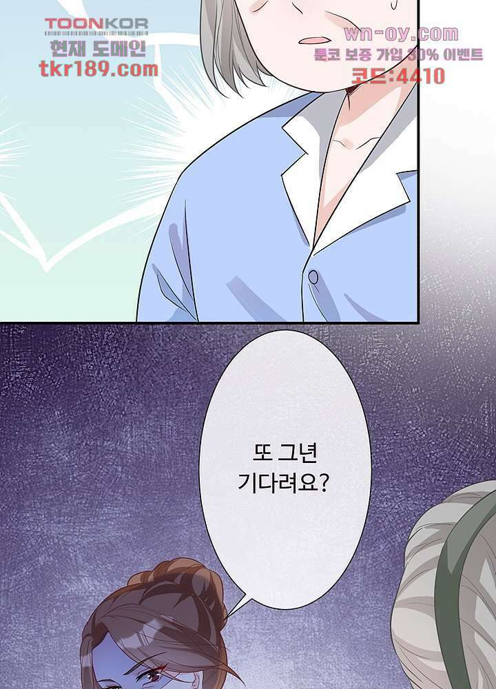 만렙 보스의 부캐 생활 13화 29