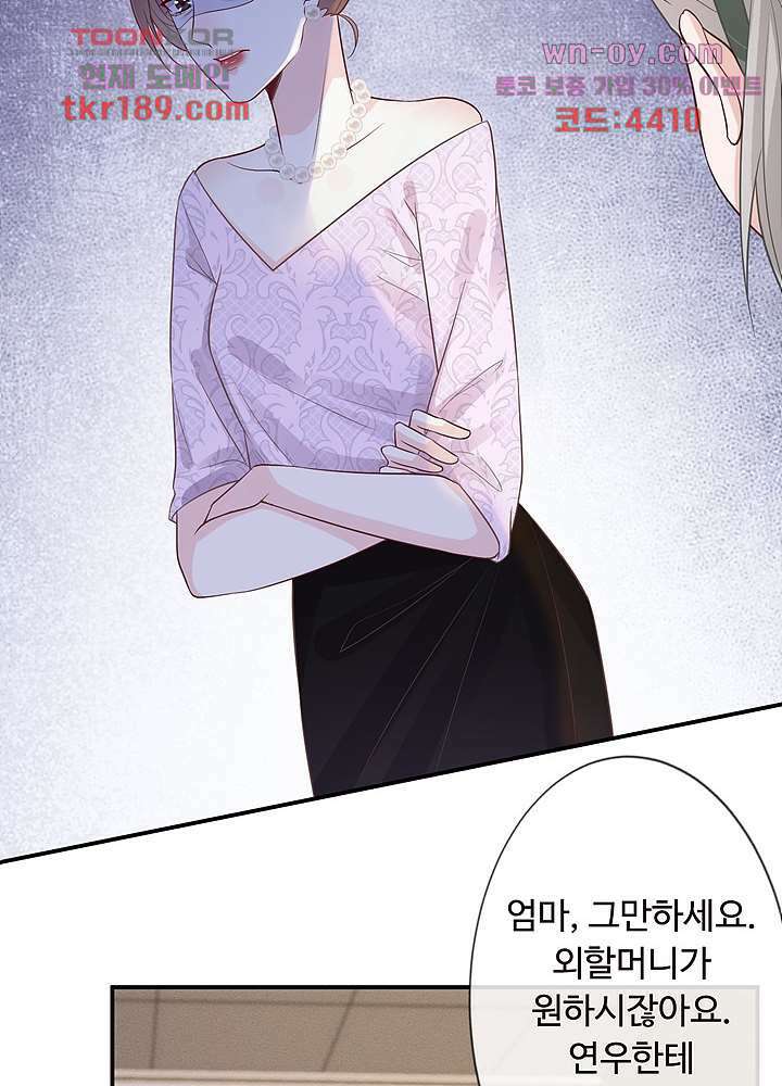 만렙 보스의 부캐 생활 13화 30