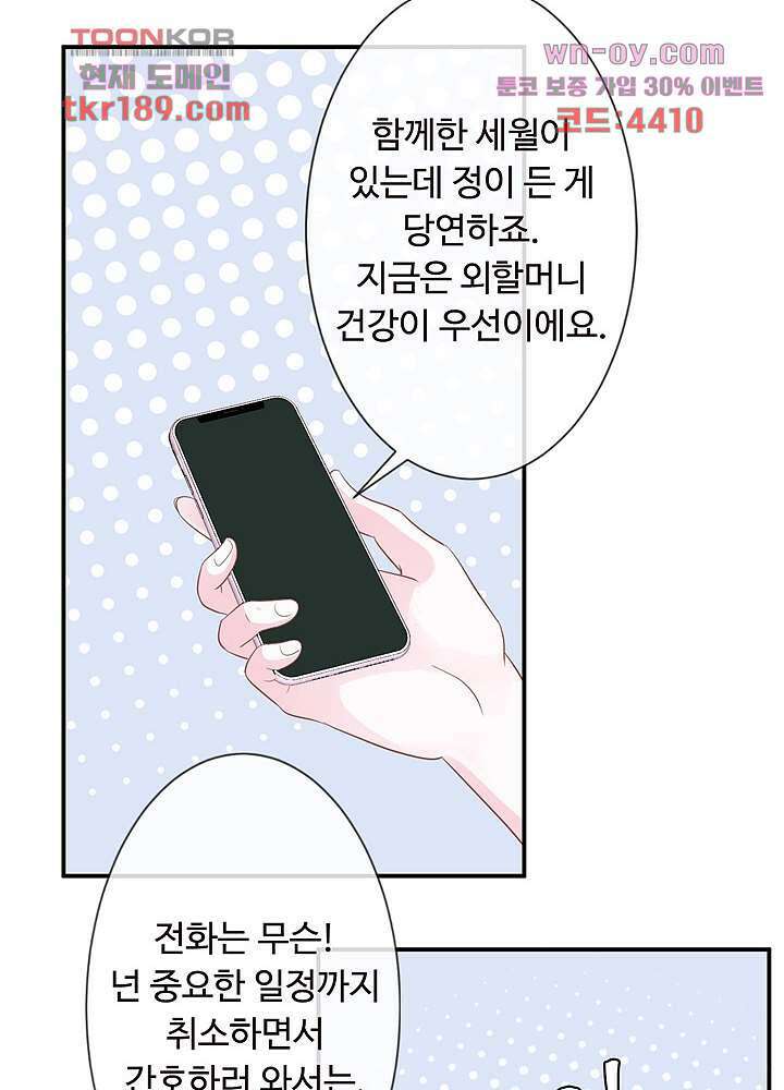 만렙 보스의 부캐 생활 13화 32
