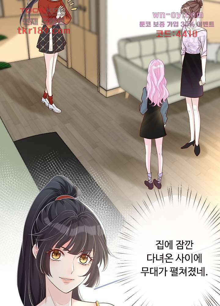 만렙 보스의 부캐 생활 13화 36