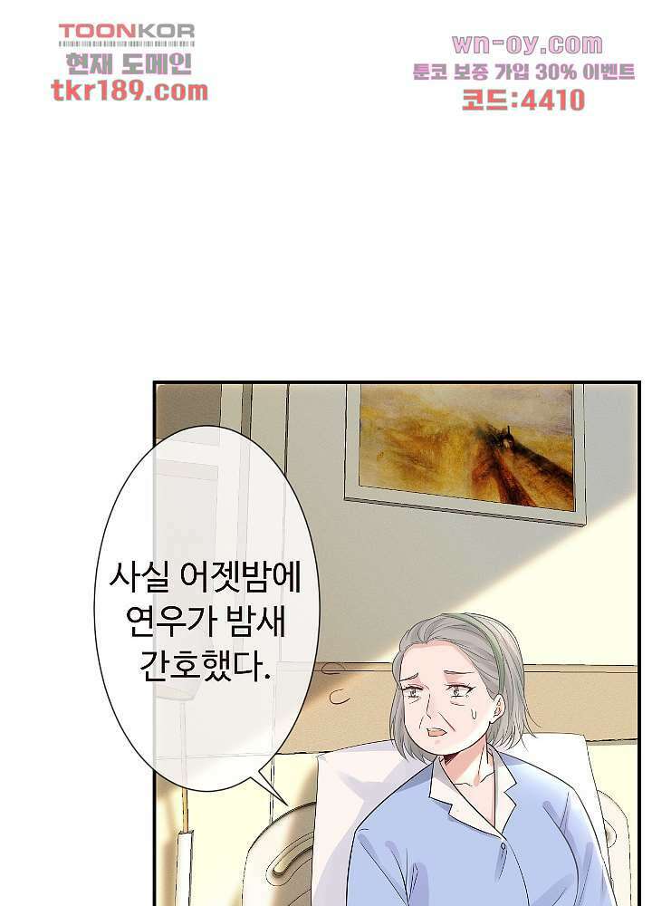 만렙 보스의 부캐 생활 13화 41