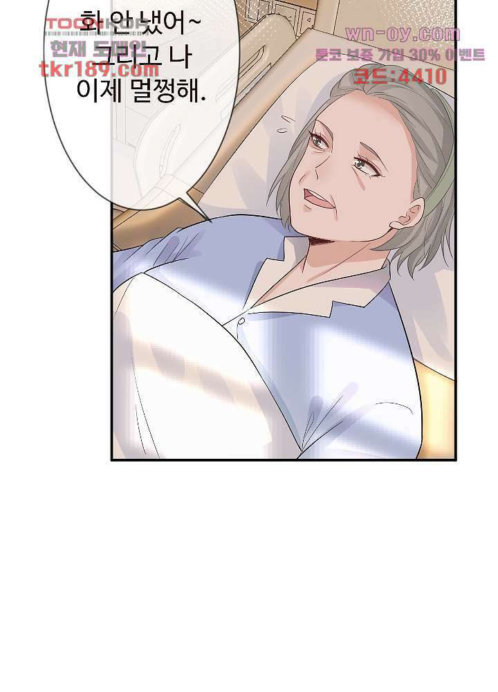 만렙 보스의 부캐 생활 13화 46