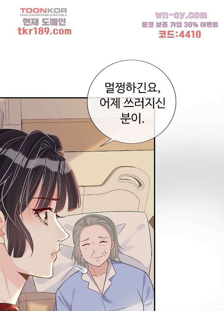 만렙 보스의 부캐 생활 13화 47