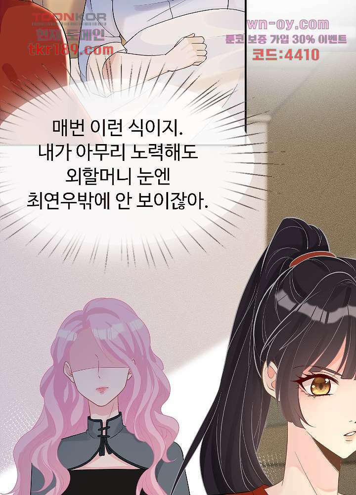 만렙 보스의 부캐 생활 13화 48