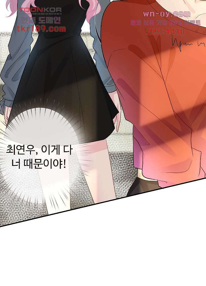 만렙 보스의 부캐 생활 13화 49