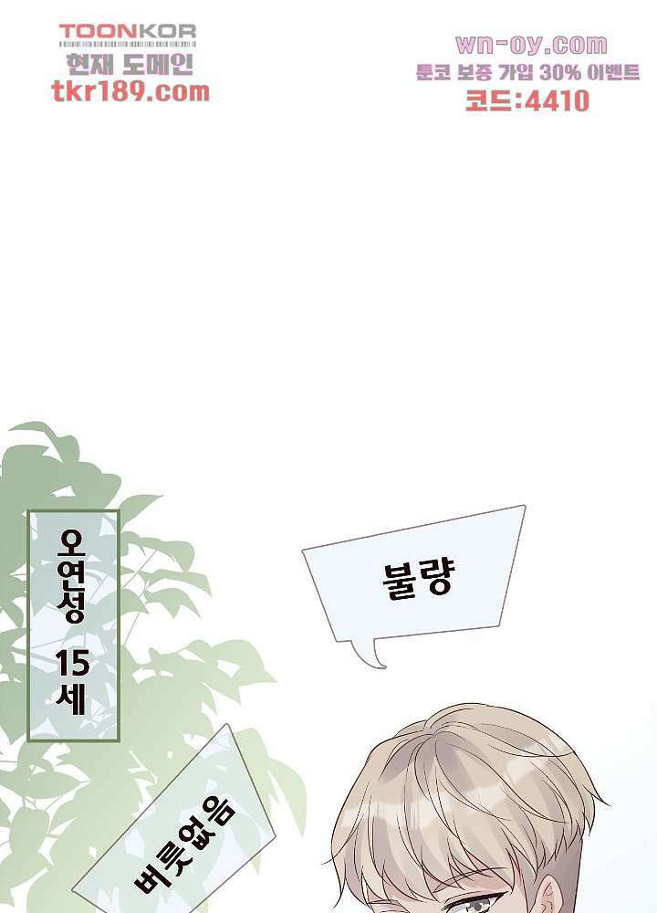 만렙 보스의 부캐 생활 13화 50