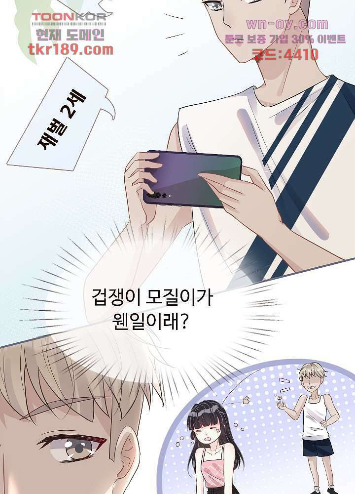만렙 보스의 부캐 생활 13화 51