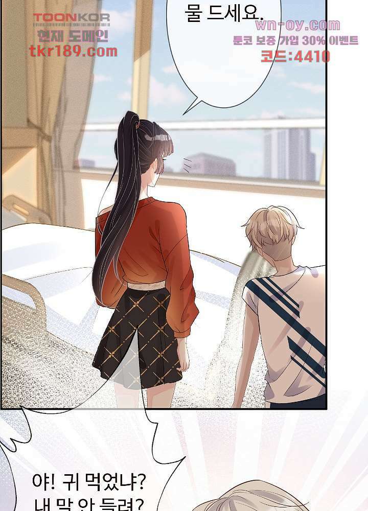 만렙 보스의 부캐 생활 13화 57