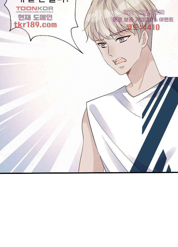 만렙 보스의 부캐 생활 13화 58