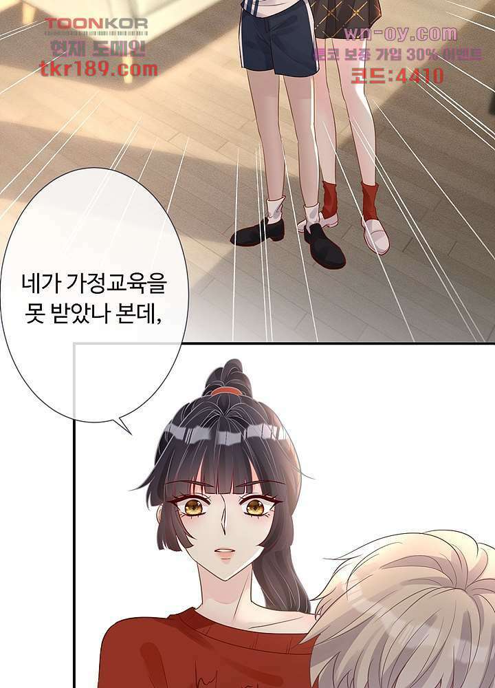 만렙 보스의 부캐 생활 13화 62
