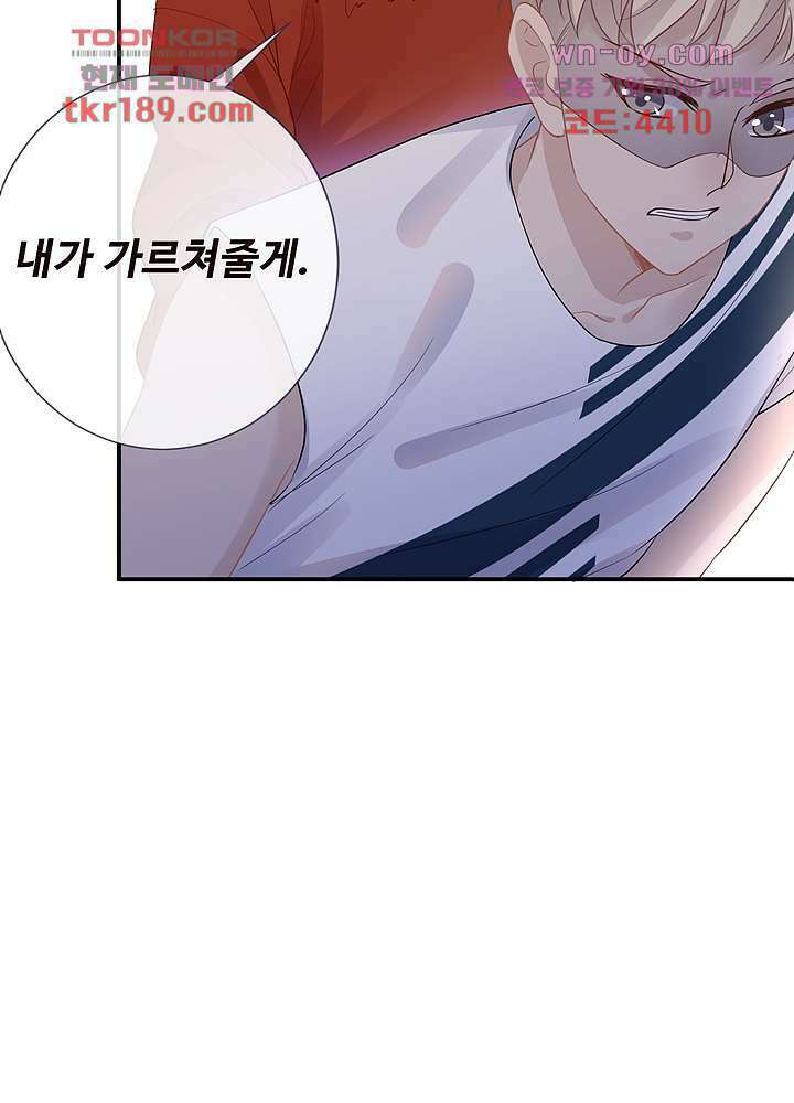 만렙 보스의 부캐 생활 13화 63