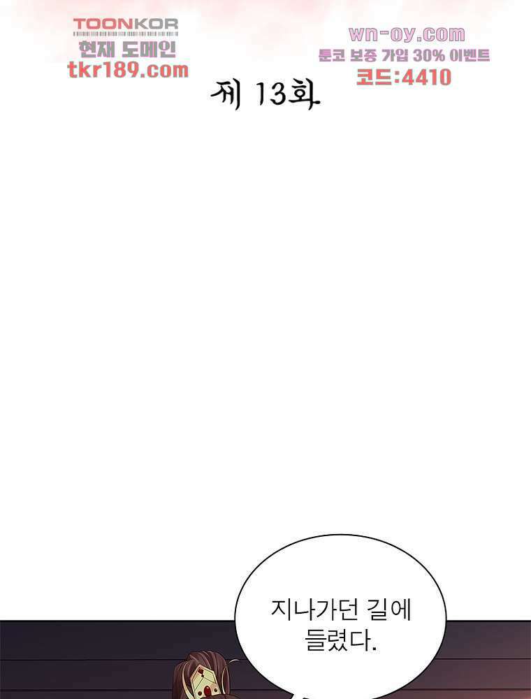 환생하면 원래 다 이래 13화 2