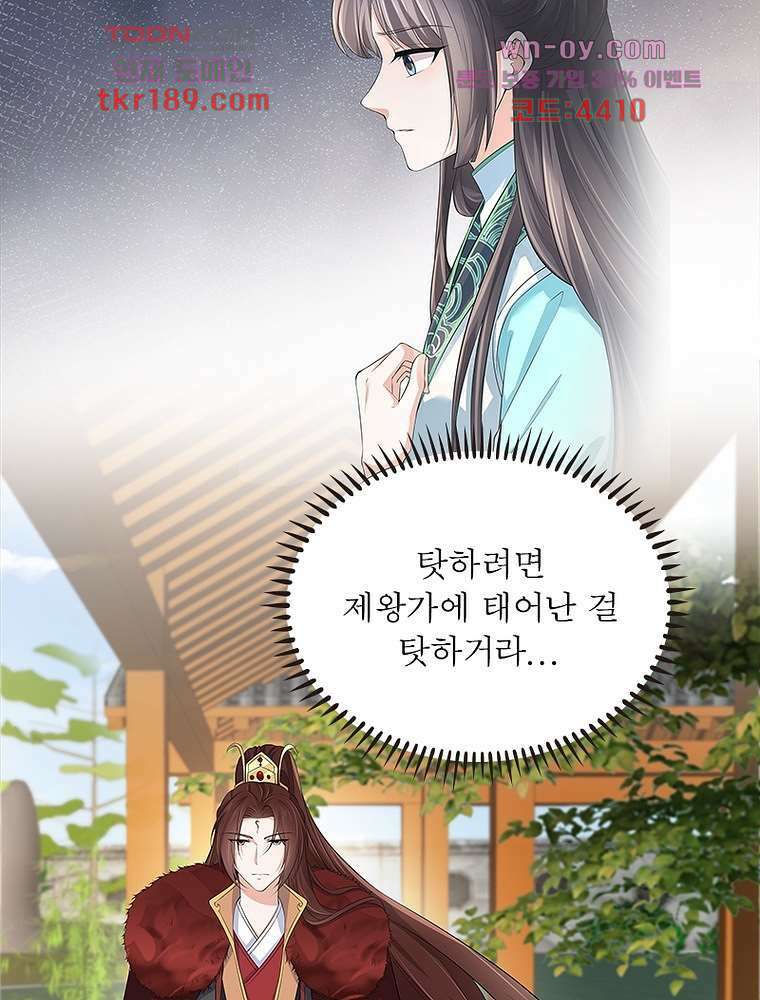 환생하면 원래 다 이래 13화 37