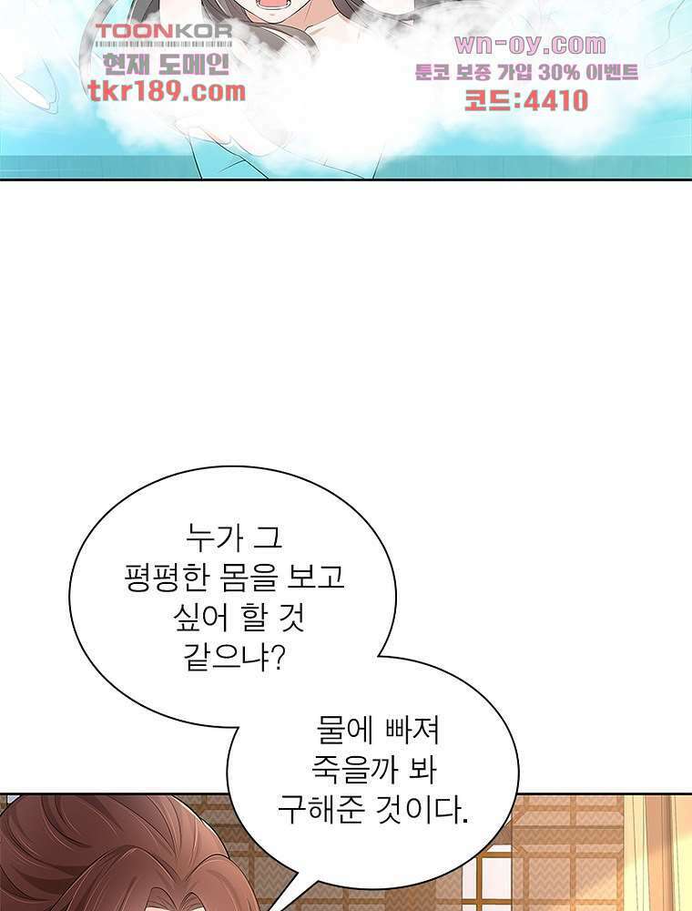 환생하면 원래 다 이래 13화 51