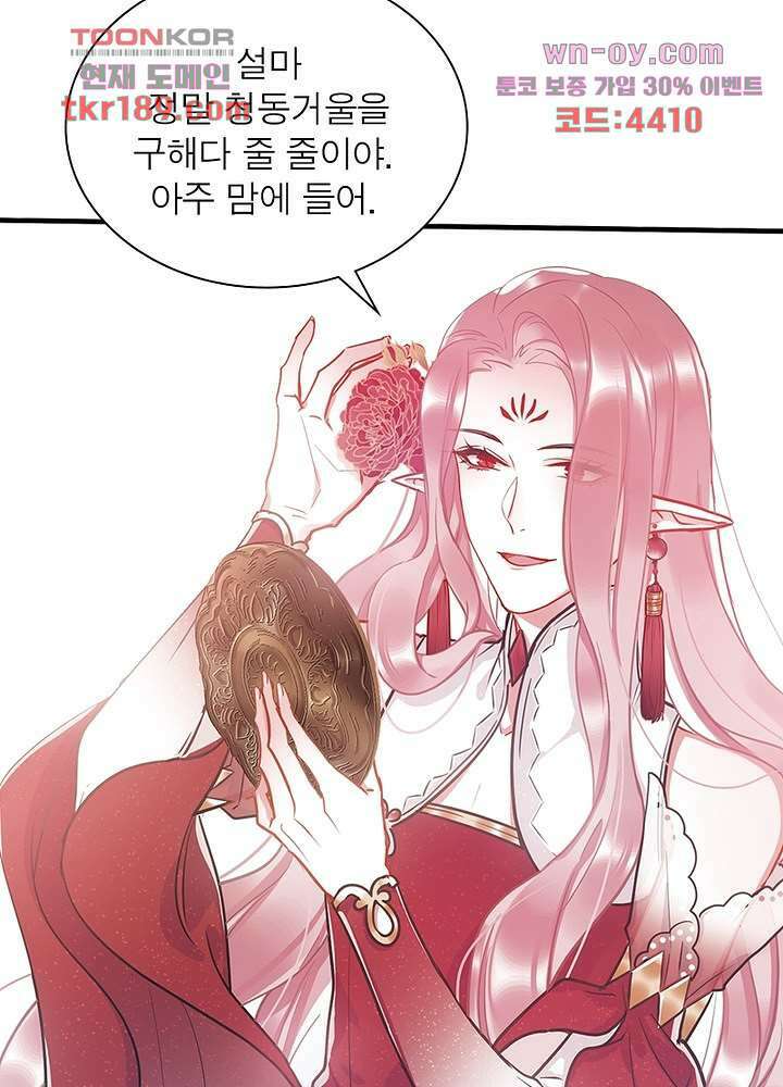 검령들이 나를 너무 좋아해 13화 5