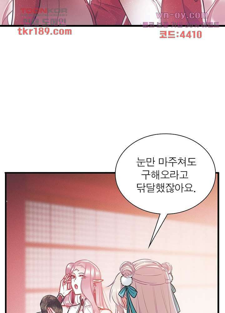 검령들이 나를 너무 좋아해 13화 6