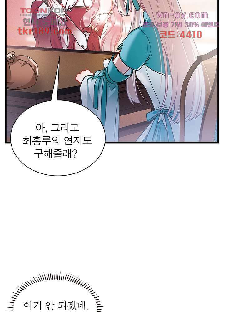검령들이 나를 너무 좋아해 13화 7