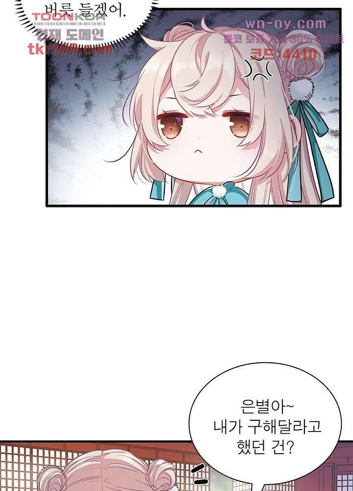 검령들이 나를 너무 좋아해 13화 8