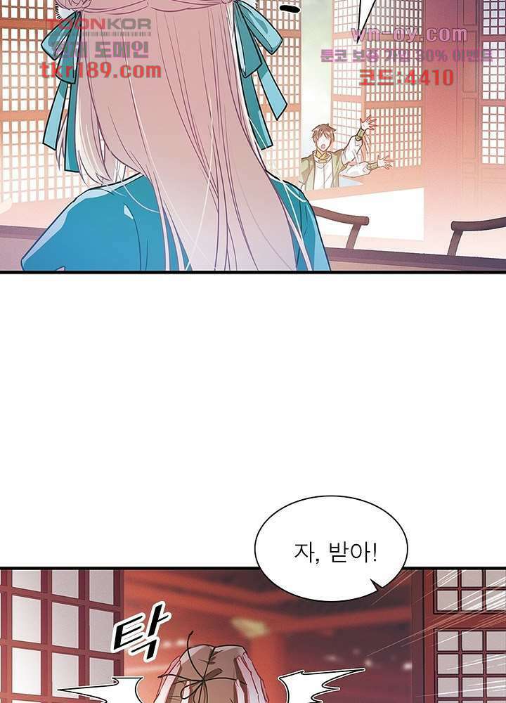 검령들이 나를 너무 좋아해 13화 9