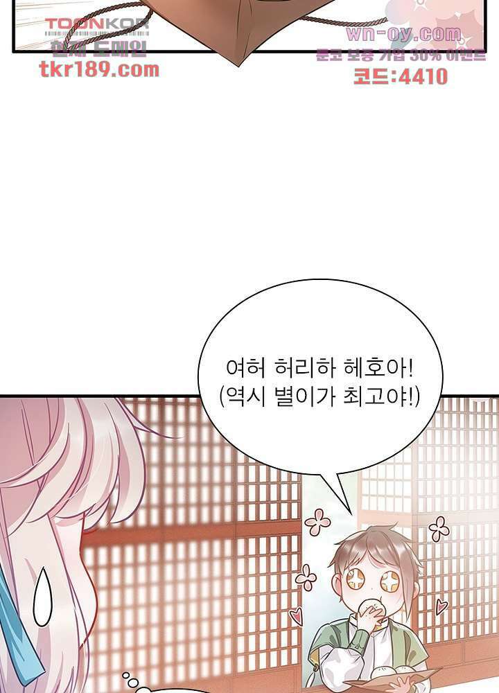 검령들이 나를 너무 좋아해 13화 11